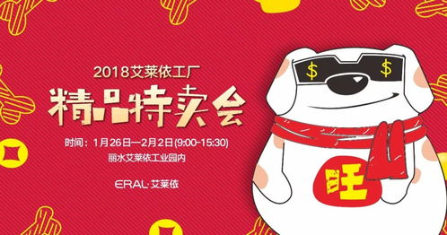 省錢必看！2018艾萊依麗水工廠精品特賣會 羽絨服50元起，更有充值卡福利